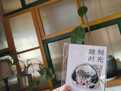 -雕刻时光咖啡馆(南院门店)