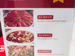 -胡大饭馆 24h(簋街总店)