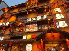 -弓虽昌焖烧鸡(大竹林店)