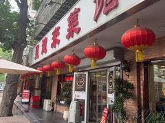 -昱德来·天津菜(河西店)