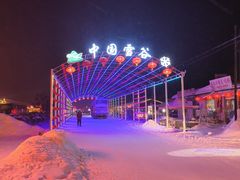 -雪谷