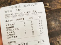 -一楼食业·美食人家
