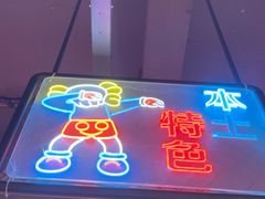-老闵田螺馆·南昌特色小炒(梦时代店)