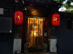 -束河人家(南锣鼓巷店)