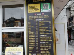 门面-味正点车轮饼可丽饼(南禅寺店)