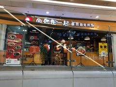-鱼你在一起(南开天佑城店)