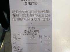 账单-兰熊鲜奶(西直门凯德mall店)