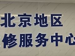 -华硕ASUS笔记本电脑售后维修中心(朝阳店)
