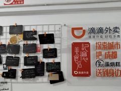 -贺记蛋烘糕(文庙西街店)