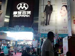 -摩登百货(岗顶店)
