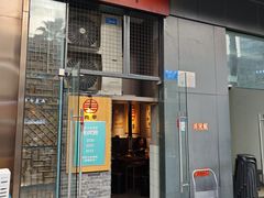 -肉甲韩国木炭烤肉(新壹街1店)