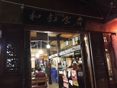 -小锅巴纳西餐厅
