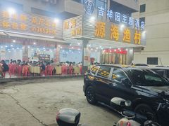 -源海渔村·现捞海鲜(大角湾店)