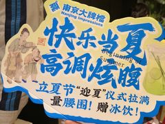 -南京大牌档(龙江新城市广场店)
