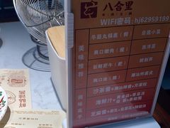 -汕头八合里海记牛肉店(清河店)