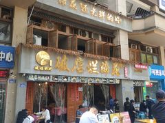 -老方桌烂蹄花川菜馆(九龙坡店)