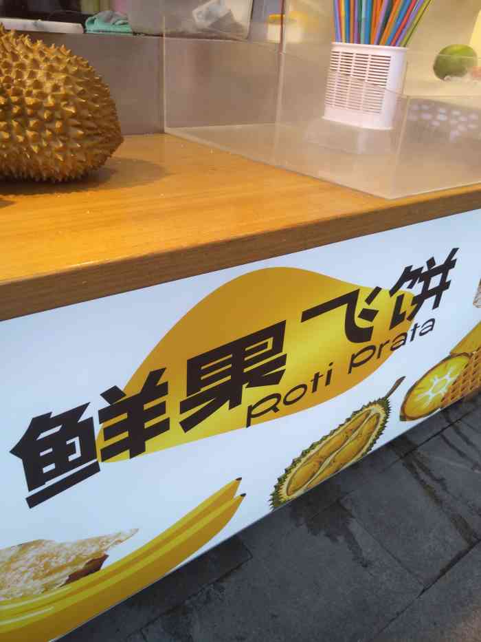 鲜果飞饼-"自从看了绵羊料理里面自己做飞饼有多难,就.