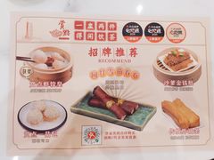 菜单-赏点粤式点心(广州塔店)