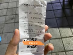 -丹东特色烤肉(学府路一部店)