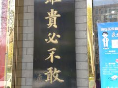 -同仁堂中医诊所(永定路店)