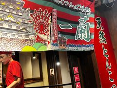 -一兰拉面(梅田阪急东通店)