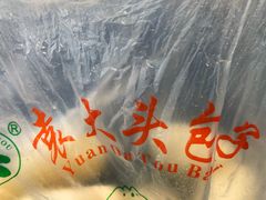 -袁大头包子(光华路店)