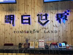 -明日世界密室轰趴·剧本桌游·箭馆团建(国贸店)