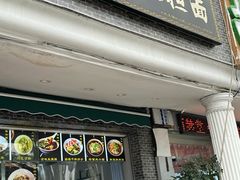 -泰宜担担面(黄泥塝总店)