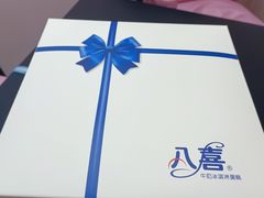 -八喜冰淇淋蛋糕(富国店)
