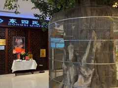 -东四民芳餐厅(世茂工三店)