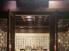 -北京国际饭店·谭府餐厅