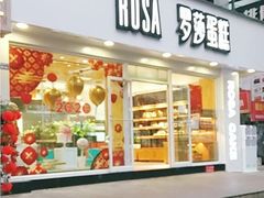 门面-罗莎蛋糕(建设路店)