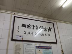 -清真·宏顺祥卤汁凉粉(大皮院店)