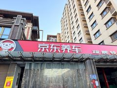-京东养车(钓云台店)