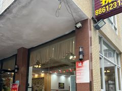 -煲煲掂风味煲仔饭餐厅(西区店)