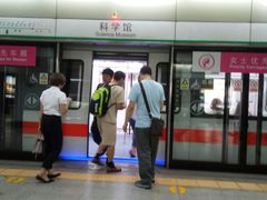 -科学馆(地铁站)