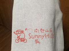 -微热山丘(台北民生公园门市店)