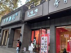 门面-大嘻咹biangbiang面(历史博物馆店)