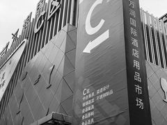 -万润国际酒店用品市场(曹安国际商城店)