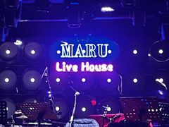 -MARU玛露音乐餐厅(大学路店)