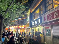 -梁憨包(南岸回龙湾店)