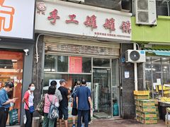 -何记手工罐罐馍(江山如画店)