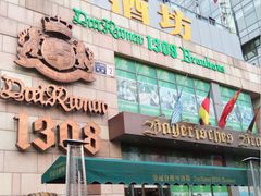 -皇冠自酿啤酒坊(中国红街5号楼店)