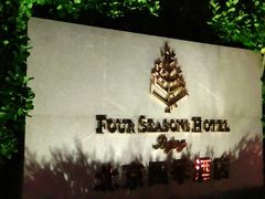 -北京四季酒店