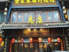 -甘家界柠檬鸭店(高峰林场店)