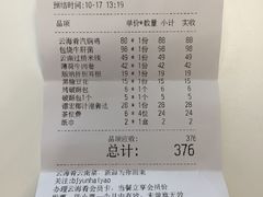 账单-云海肴·汽锅鸡·云南菜(高德置地店)