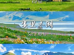 -赛里木湖风景名胜区