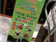 -东来顺•非遗火锅(外滩店)