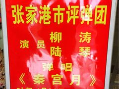-光裕书厅·评弹茶馆·剧场(观前街店)