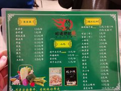 菜单-烤坝昭通把把烧(眉山总店)